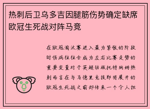 热刺后卫乌多吉因腿筋伤势确定缺席欧冠生死战对阵马竞 热刺后卫乌多吉因腿筋伤势确定缺席欧冠生死战对阵马竞