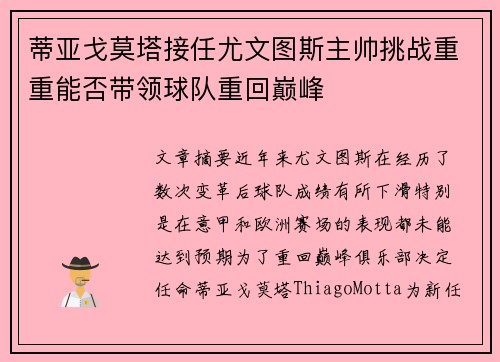 蒂亚戈莫塔接任尤文图斯主帅挑战重重能否带领球队重回巅峰 蒂亚戈莫塔接任尤文图斯主帅挑战重重能否带领球队重回巅峰