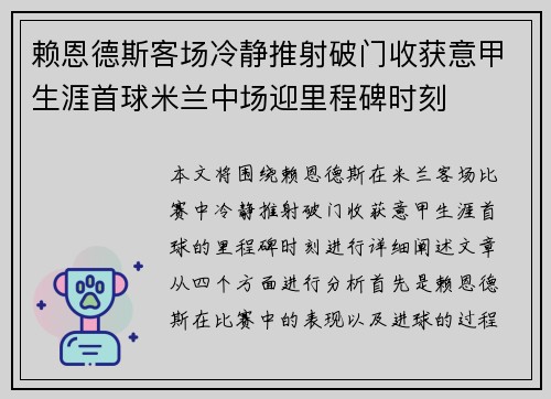 赖恩德斯客场冷静推射破门收获意甲生涯首球米兰中场迎里程碑时刻 赖恩德斯客场冷静推射破门收获意甲生涯首球米兰中场迎里程碑时刻