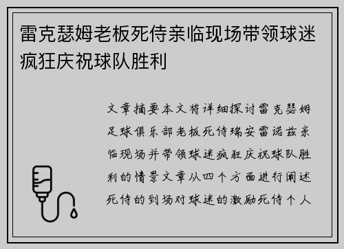 雷克瑟姆老板死侍亲临现场带领球迷疯狂庆祝球队胜利 雷克瑟姆老板死侍亲临现场带领球迷疯狂庆祝球队胜利
