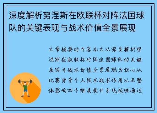 深度解析努涅斯在欧联杯对阵法国球队的关键表现与战术价值全景展现 深度解析努涅斯在欧联杯对阵法国球队的关键表现与战术价值全景展现