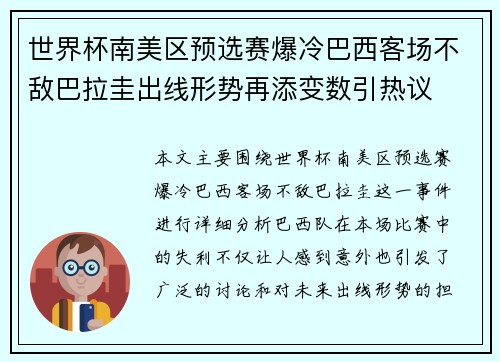 世界杯南美区预选赛爆冷巴西客场不敌巴拉圭出线形势再添变数引热议 世界杯南美区预选赛爆冷巴西客场不敌巴拉圭出线形势再添变数引热议